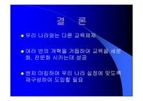 [교육학개론]프랑스의 교육제도-20