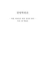 [독후감]팻맥라건 `바보들은 항상 결심만 한다`을 읽고..-1