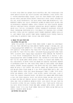 [지식사회]지식기반사회로의 변화-7