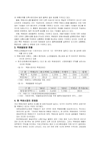 [물류]택배업 레포트-3