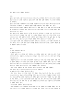 [한국물류]한국 물류시설의 문제점과 개선방안-1