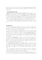 [사회복지정책]Jeffrey L. Pressman과 Aaron Wildavsky의 공동행동의 복잡성과 정책집행의 역학관계-6