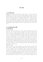 [사회문제]아내 학대-1