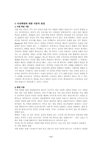 [사회문제]아내 학대-4