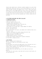 [사회문제]아내 학대-6