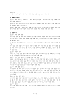 [사회문제]아내 학대-7