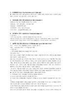 [가족복지, 사회문제]이혼가정을 위한 프로그램-4