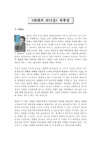 `변화의 리더십` 독후감-1