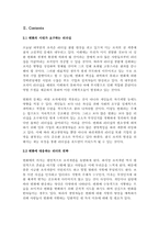 `변화의 리더십` 독후감-2