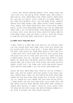 `변화의 리더십` 독후감-3