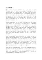 `잭 웰치, 위대한 승리` 독후감-5