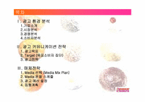 [광고기획서] 던킨도너츠 광고기획안-2