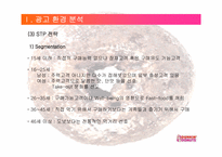 [광고기획서] 던킨도너츠 광고기획안-8
