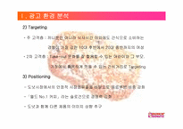 [광고기획서] 던킨도너츠 광고기획안-9