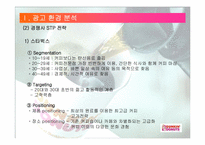 [광고기획서] 던킨도너츠 광고기획안-13