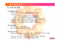 [광고기획서] 던킨도너츠 광고기획안-14