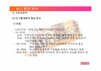 [광고기획서] 던킨도너츠 광고기획안-18
