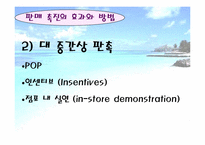 [광고홍보] 여행사 프로모션(판매촉진전략)-6