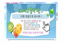 [광고홍보] 여행사 프로모션(판매촉진전략)-10