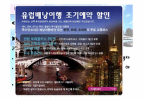[광고홍보] 여행사 프로모션(판매촉진전략)-11