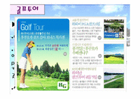 [광고홍보] 여행사 프로모션(판매촉진전략)-16