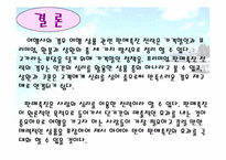 [광고홍보] 여행사 프로모션(판매촉진전략)-18