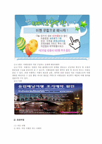 [광고홍보] 여행사 판매촉진전략-8