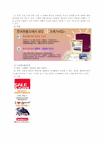 [광고홍보] 여행사 판매촉진전략-9