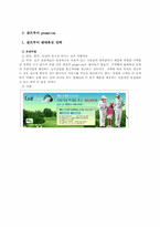 [광고홍보] 여행사 판매촉진전략-12