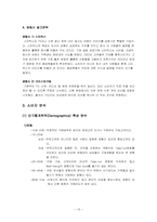 [광고기획서] 던킨도너츠 광고기획안-15