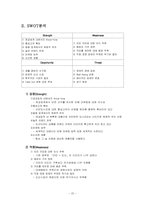 [광고기획서] 던킨도너츠 광고기획안-20