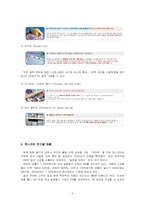 [광고론] 락앤락 마케팅계획 및 광고계획서-5