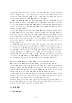 [광고론] 락앤락 마케팅계획 및 광고계획서-12