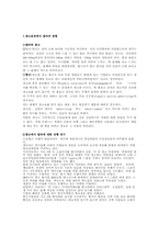 [광고] 광고디자인에 나타난 색채트랜드에 관한 연구-삼성 anycall(애니콜) TV광고를 중심-3