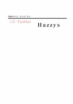 [광고론] lg패션 헤지스 HAZZYS 광고사례-1