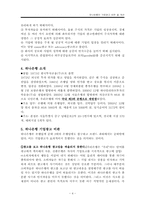 [광고학] 하나은행의 기업광고 비판 및 개선-4
