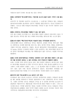 [광고학] 하나은행의 기업광고 비판 및 개선-5