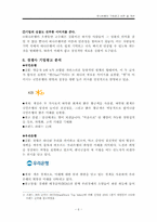 [광고학] 하나은행의 기업광고 비판 및 개선-6