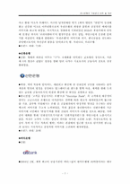 [광고학] 하나은행의 기업광고 비판 및 개선-7