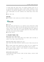 [광고학] 하나은행의 기업광고 비판 및 개선-8