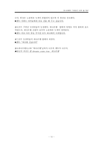 [광고학] 하나은행의 기업광고 비판 및 개선-10