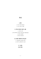 [광고학] 말아톤 영화의 PPL(간접광고)-2