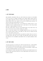 [광고학] 말아톤 영화의 PPL(간접광고)-3