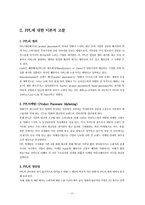 [광고학] 말아톤 영화의 PPL(간접광고)-4