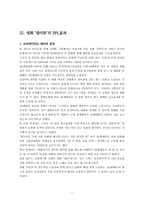[광고학] 말아톤 영화의 PPL(간접광고)-7
