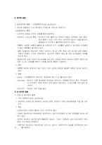 [발달심리] 태내 출생-7