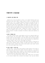 [종교와 심리상담] 피아제`PIAGET`의 인지발달이론과 파울러, 신앙발달-4