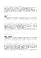 [성격이론] 실존주의적 접근 - Victor Frankl(프랭클)-9