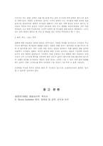 [발달심리] 감각-7