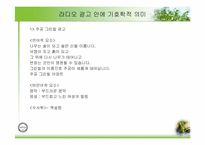 [언어와 기호] 기호로서 본 `광고`-4